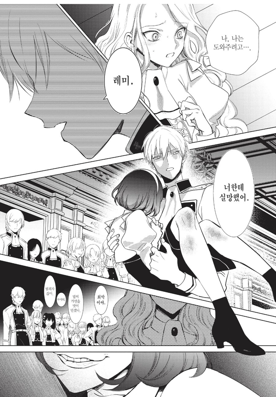 복수를 맹세한 악역 영애.manga_34.jpg