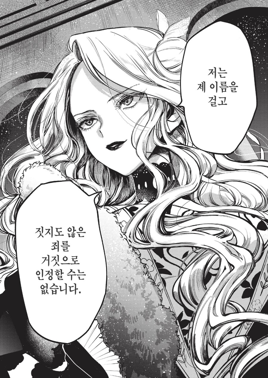복수를 맹세한 악역 영애.manga_38.jpg