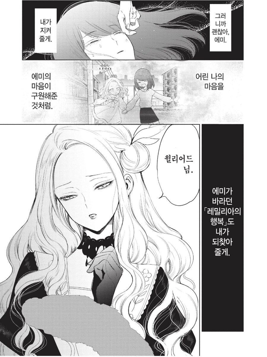 복수를 맹세한 악역 영애.manga_40.jpg