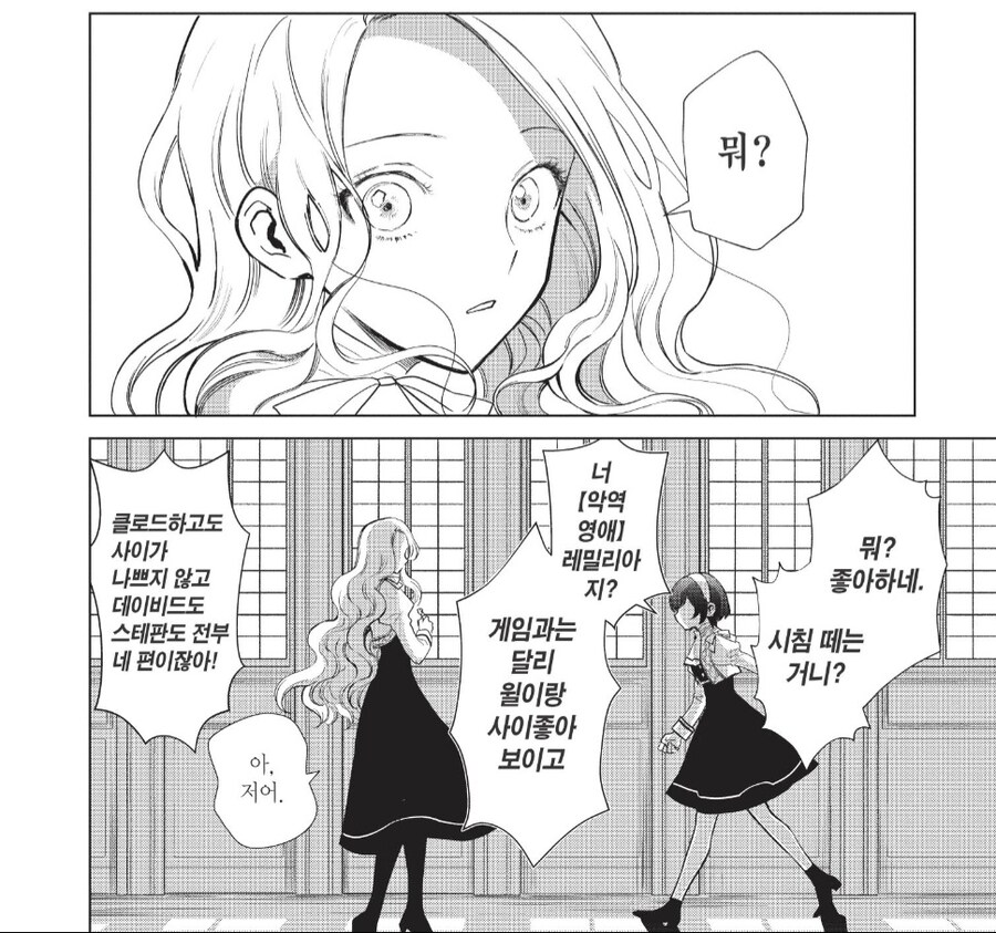 복수를 맹세한 악역 영애.manga_21.jpg
