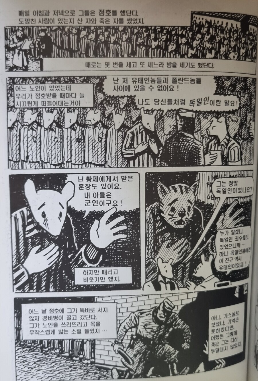 아트 슈피겔만의 쥐(MAUS)가 진짜 잘 만든 만화인 이유_1.jpg