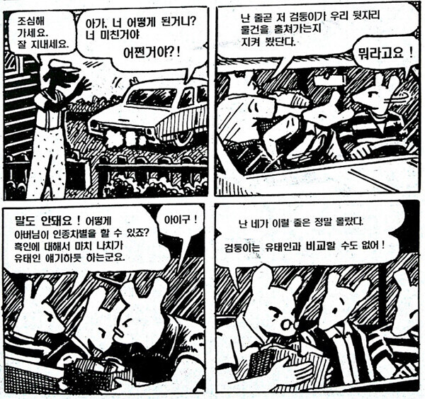 아트 슈피겔만의 쥐(MAUS)가 진짜 잘 만든 만화인 이유_4.jpg