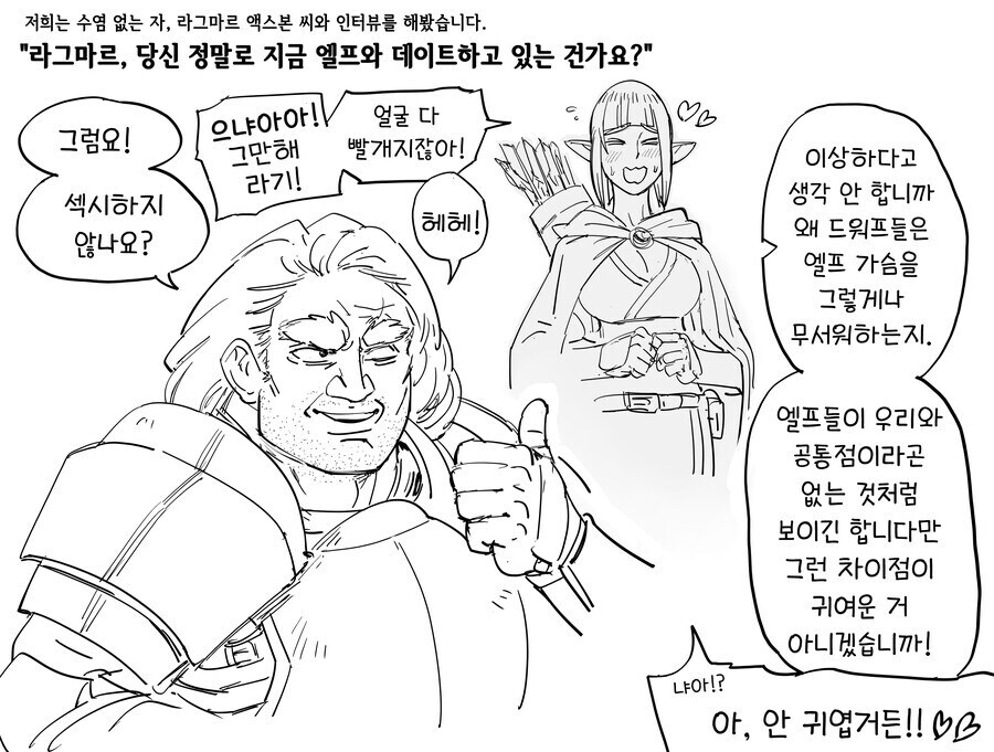 드워프에 대한 악의로 가득찬.manhwa_2.jpg
