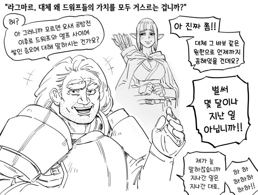 드워프에 대한 악의로 가득찬.manhwa_3.jpg