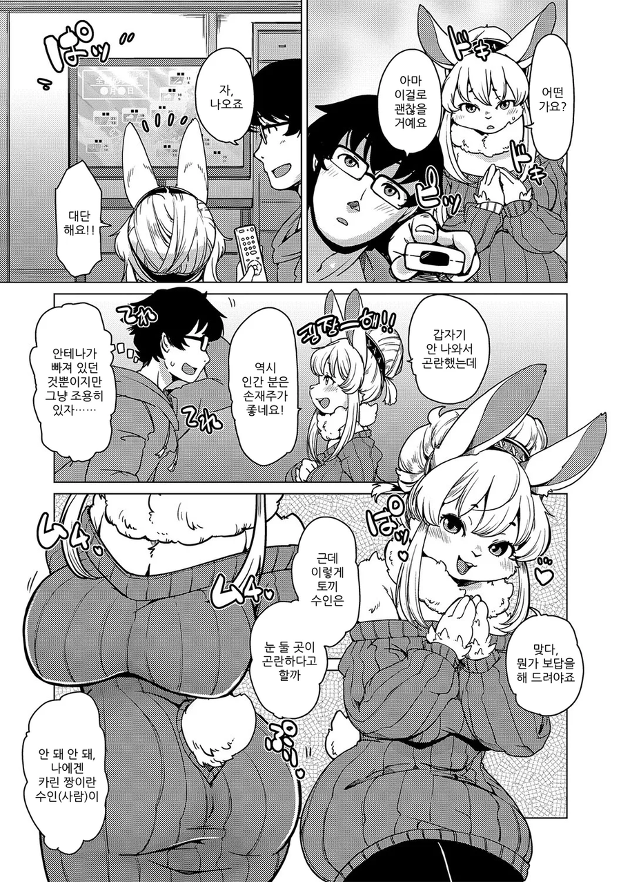 수인특구 아파트에서 지내는.manhwa_5.webp