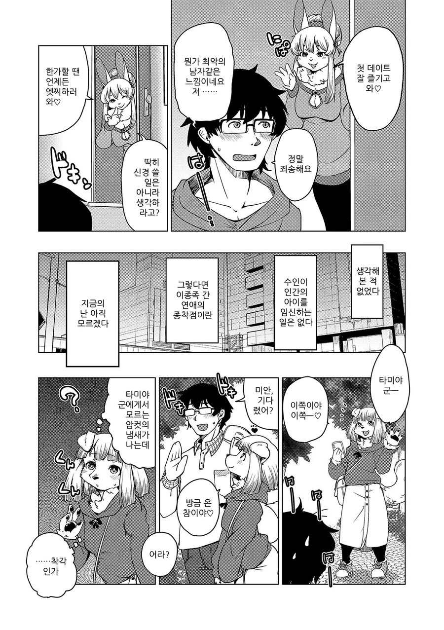 수인특구 아파트에서 지내는.manhwa_14.webp