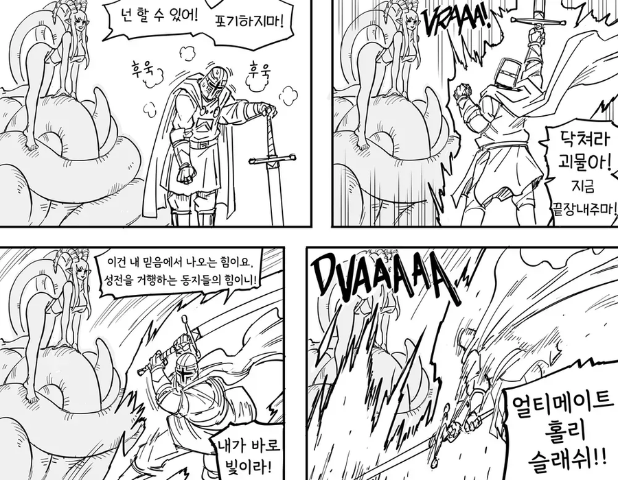 Baalbuddy) 기사가 고대 어두운 존재와 맞서다가 정신나간.manhwa_5.webp