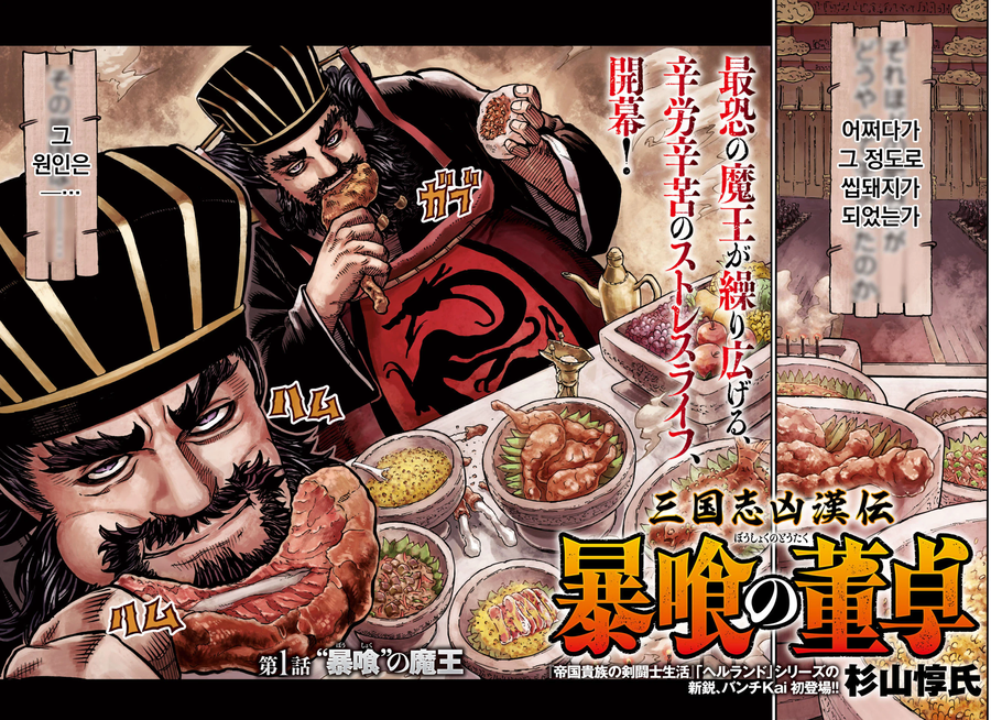 동탁이 여포를 유혹하는 만화_2.webp