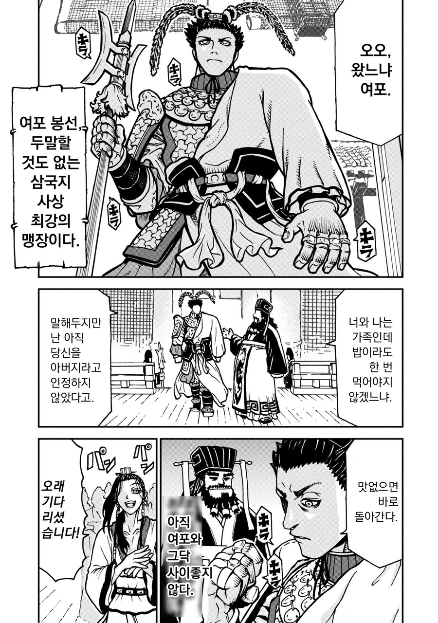 동탁이 여포를 유혹하는 만화_9.webp