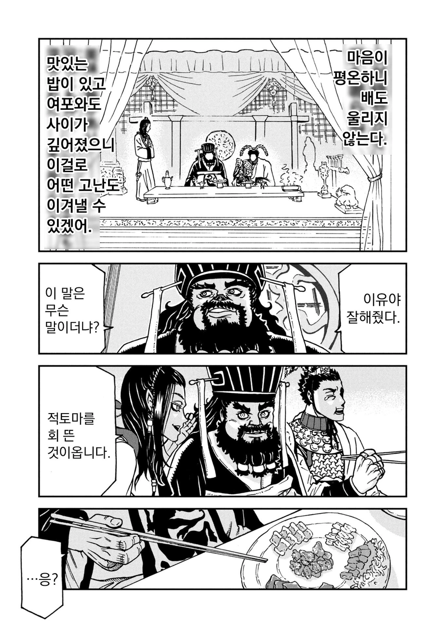 동탁이 여포를 유혹하는 만화_13.webp