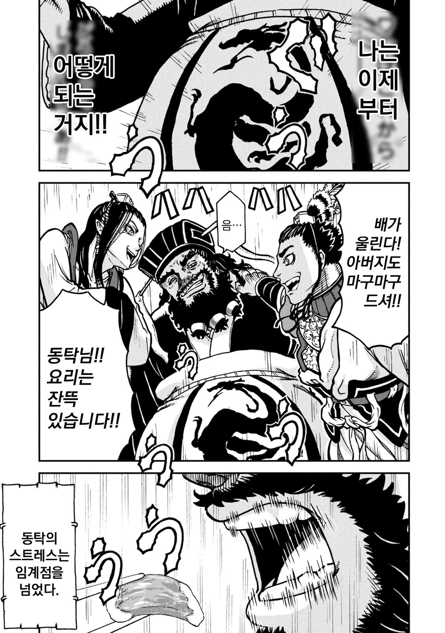 동탁이 여포를 유혹하는 만화_17.webp