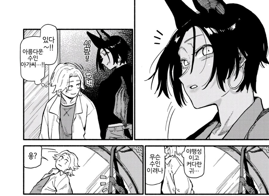 박쥐녀의 속옷을 줍는.manhwa_2.jpg