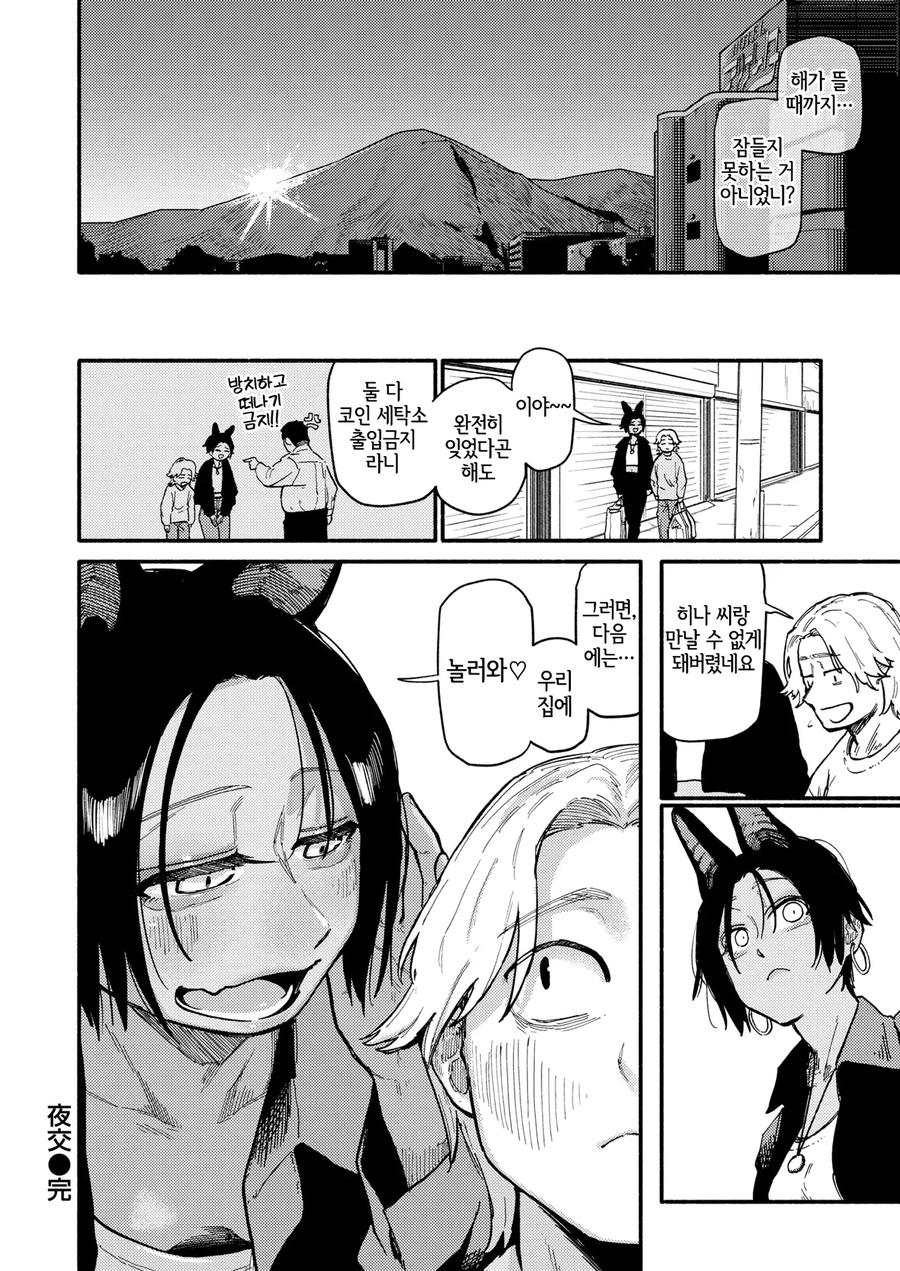 박쥐녀의 속옷을 줍는.manhwa_15.webp