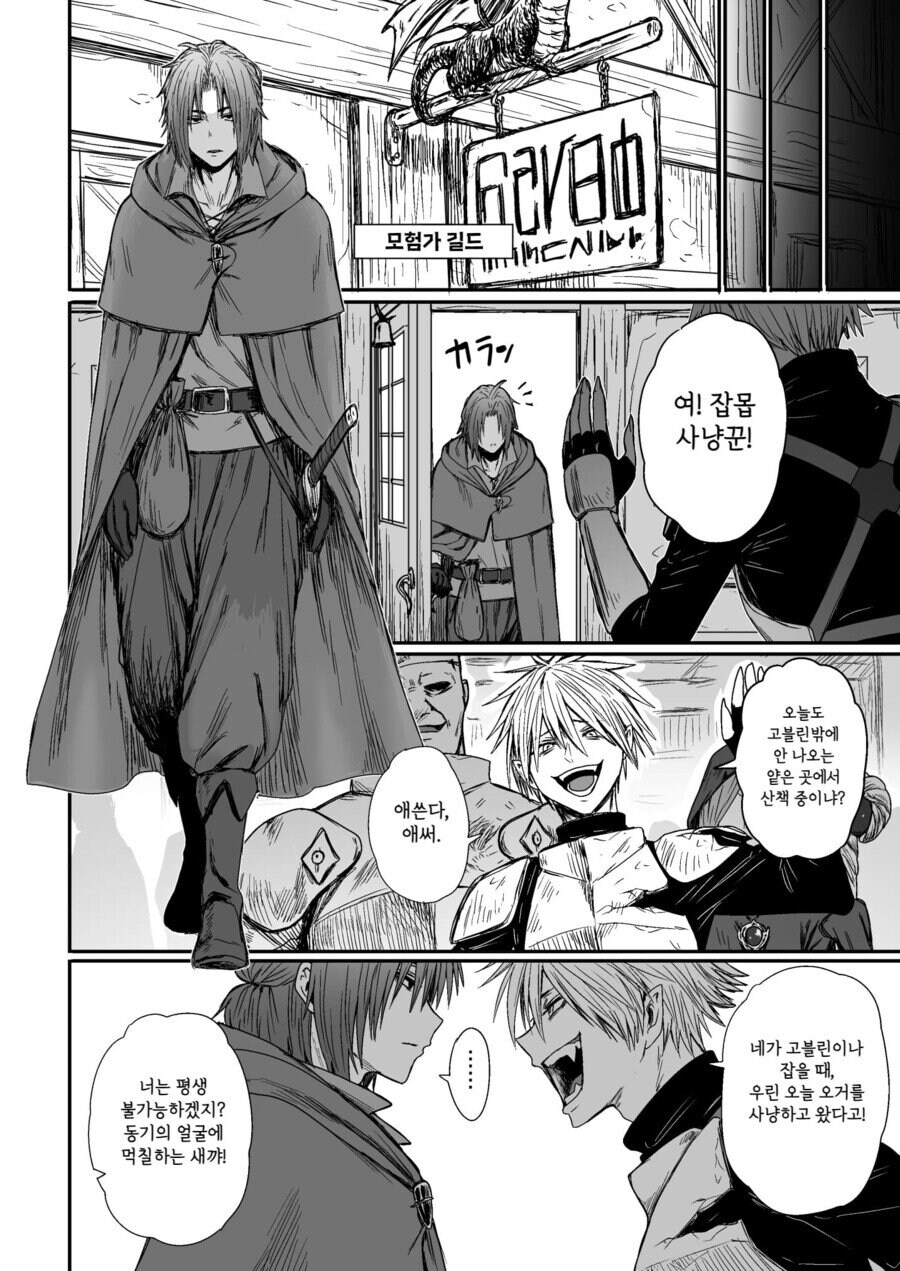 순진한 처녀 격투기 모험가를 창관에 데려가는 .manhwa_5.jpg