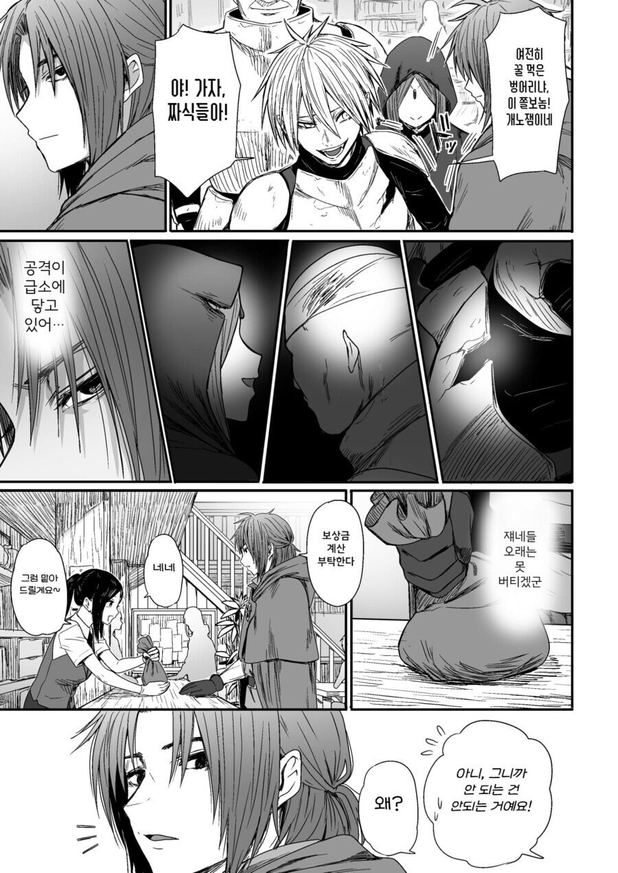 순진한 처녀 격투기 모험가를 창관에 데려가는 .manhwa_6.jpg