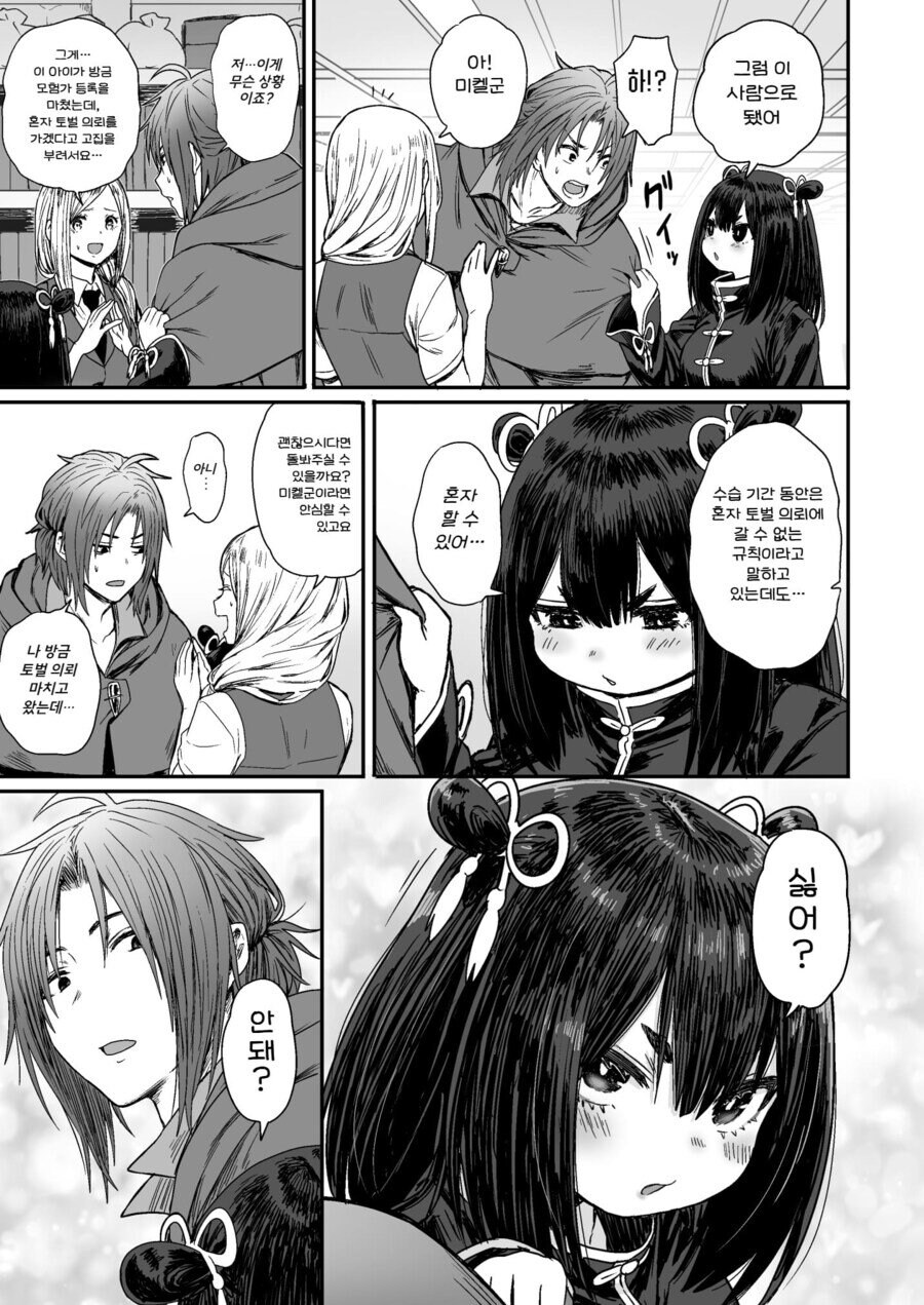 순진한 처녀 격투기 모험가를 창관에 데려가는 .manhwa_8.jpg