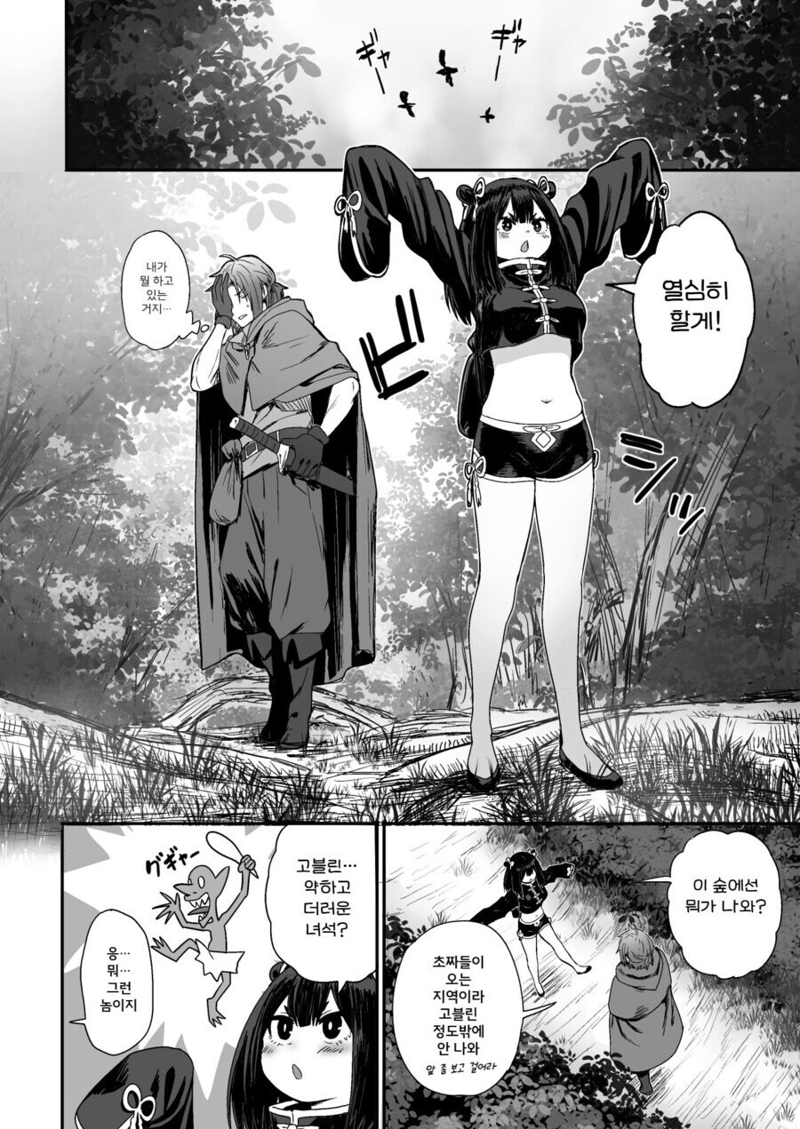 순진한 처녀 격투기 모험가를 창관에 데려가는 .manhwa_9.jpg