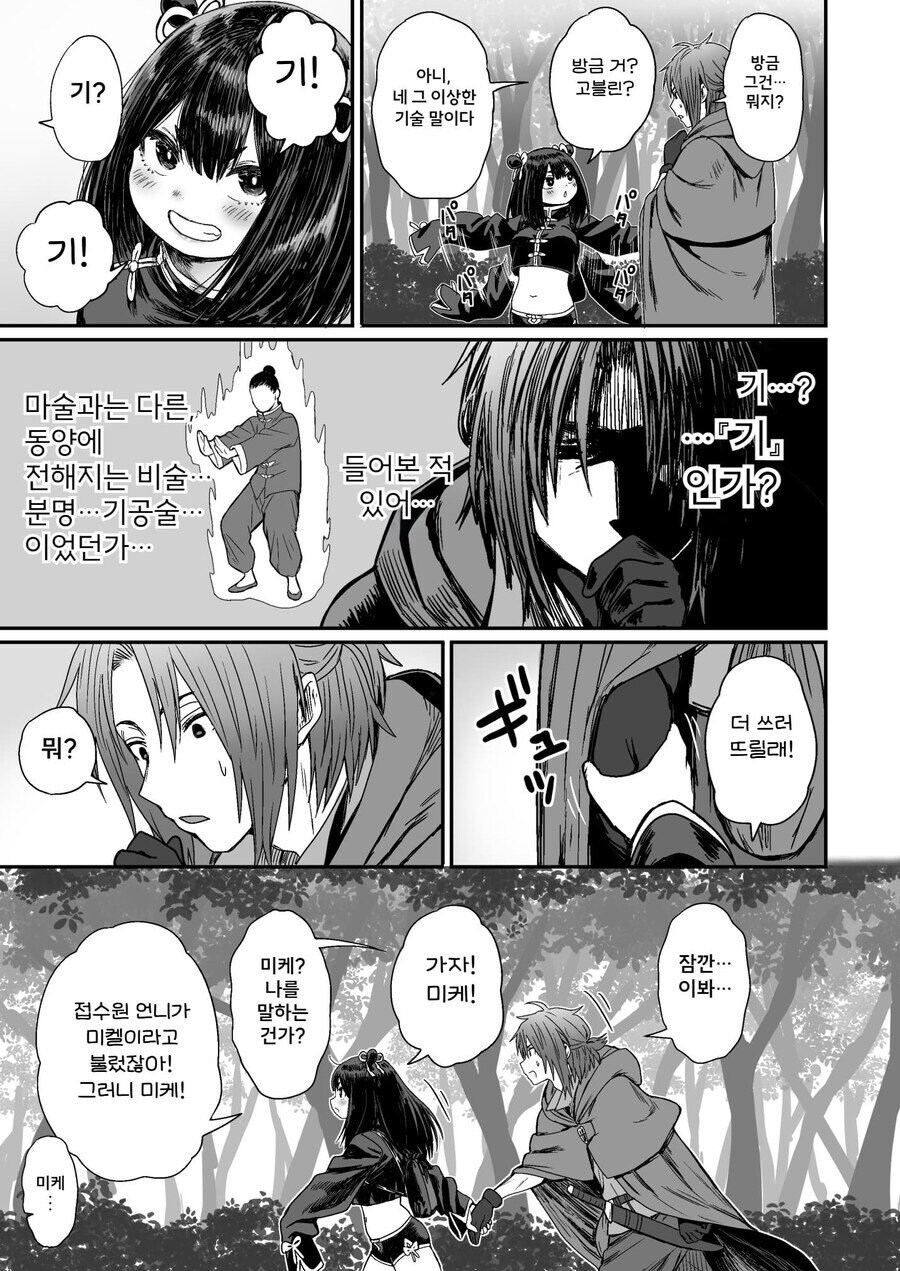 순진한 처녀 격투기 모험가를 창관에 데려가는 .manhwa_12.jpg