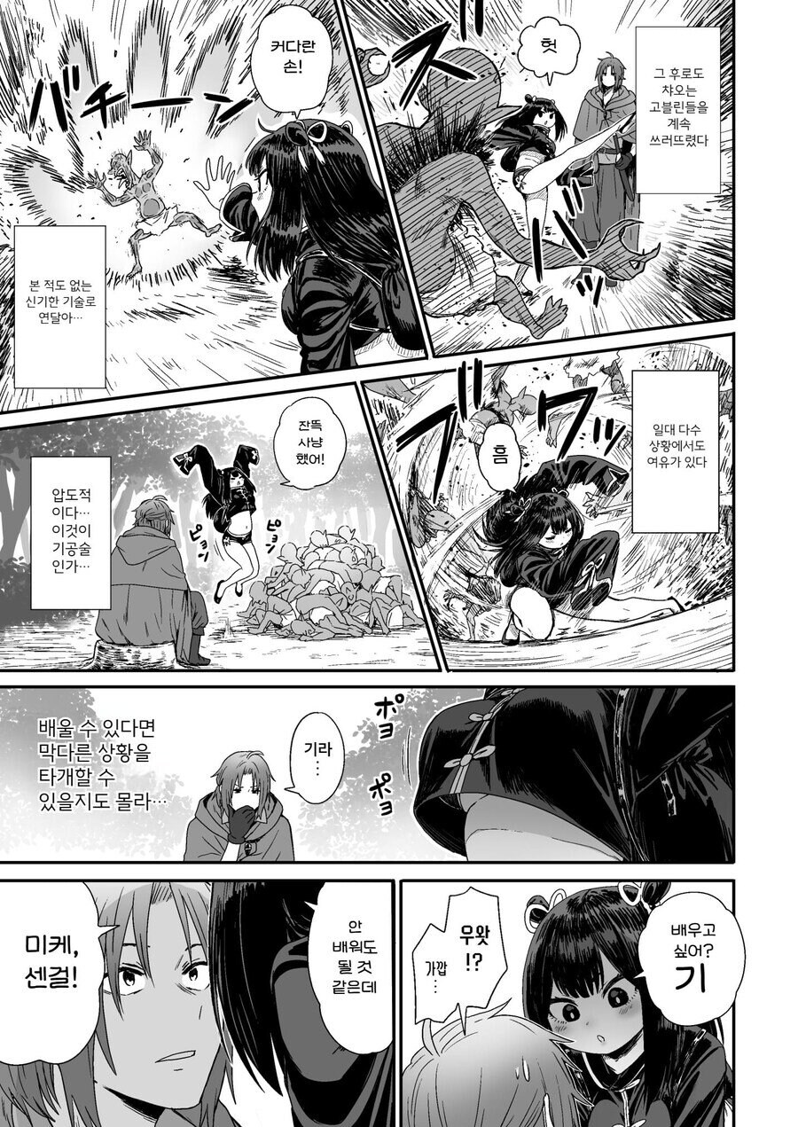 순진한 처녀 격투기 모험가를 창관에 데려가는 .manhwa_14.jpg