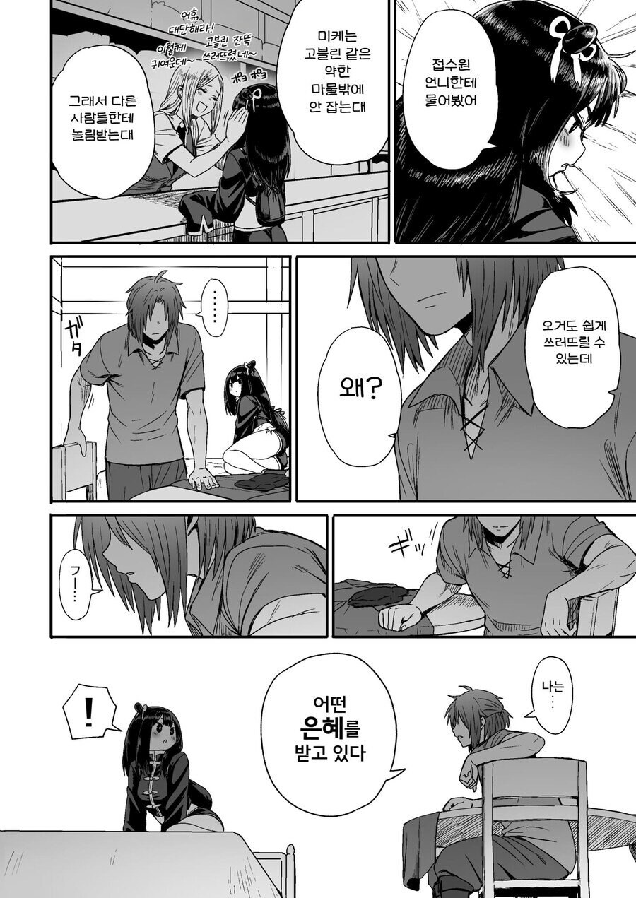 순진한 처녀 격투기 모험가를 창관에 데려가는 .manhwa_25.jpg