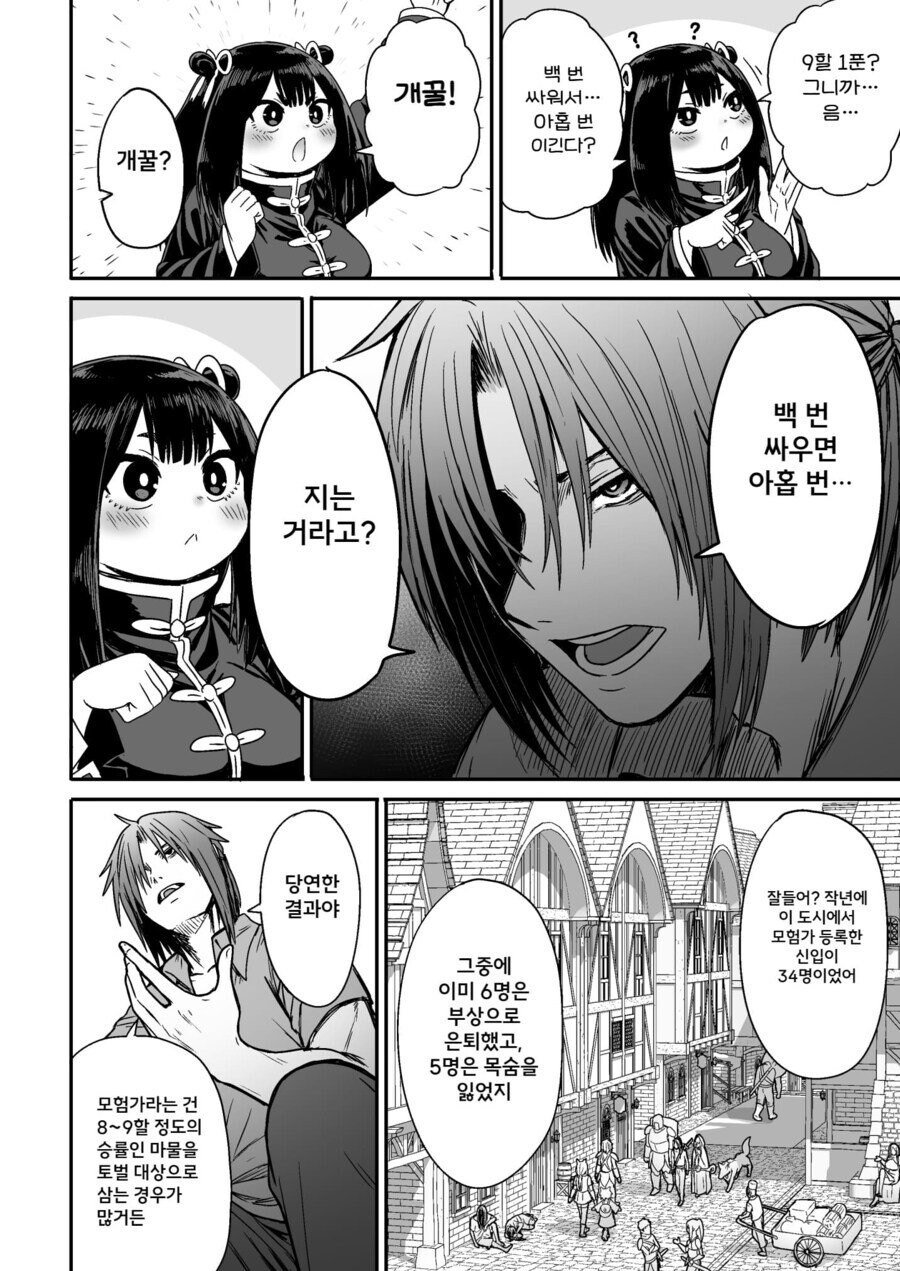 순진한 처녀 격투기 모험가를 창관에 데려가는 .manhwa_27.jpg