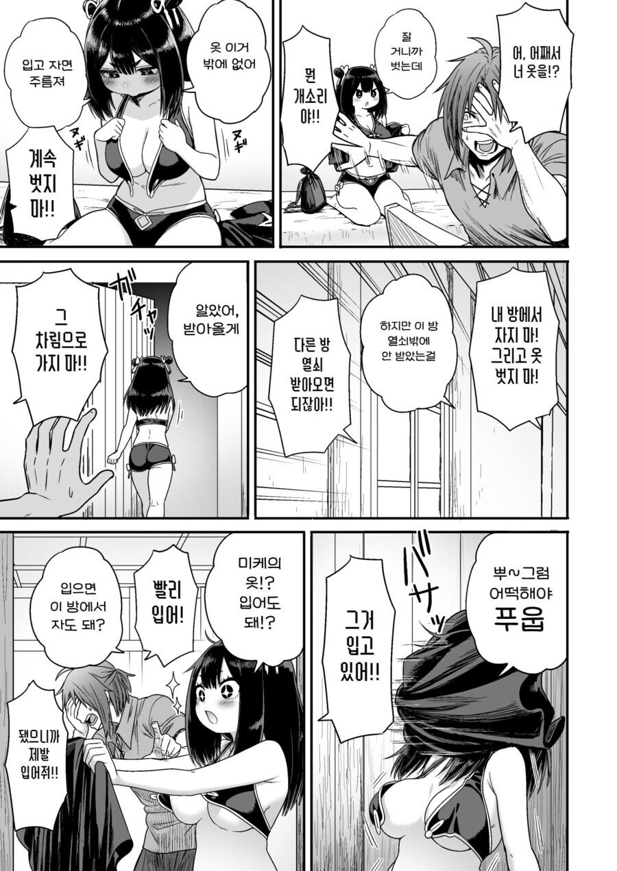 순진한 처녀 격투기 모험가를 창관에 데려가는 .manhwa_30.jpg