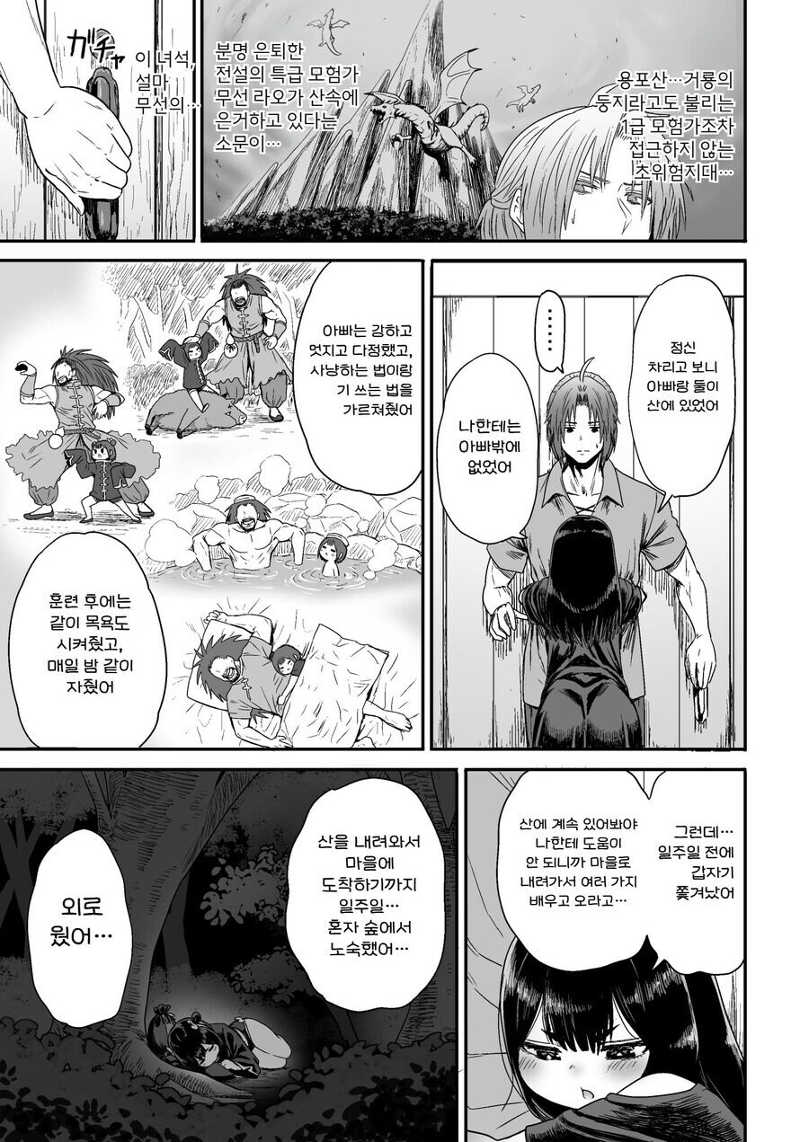 순진한 처녀 격투기 모험가를 창관에 데려가는 .manhwa_32.jpg