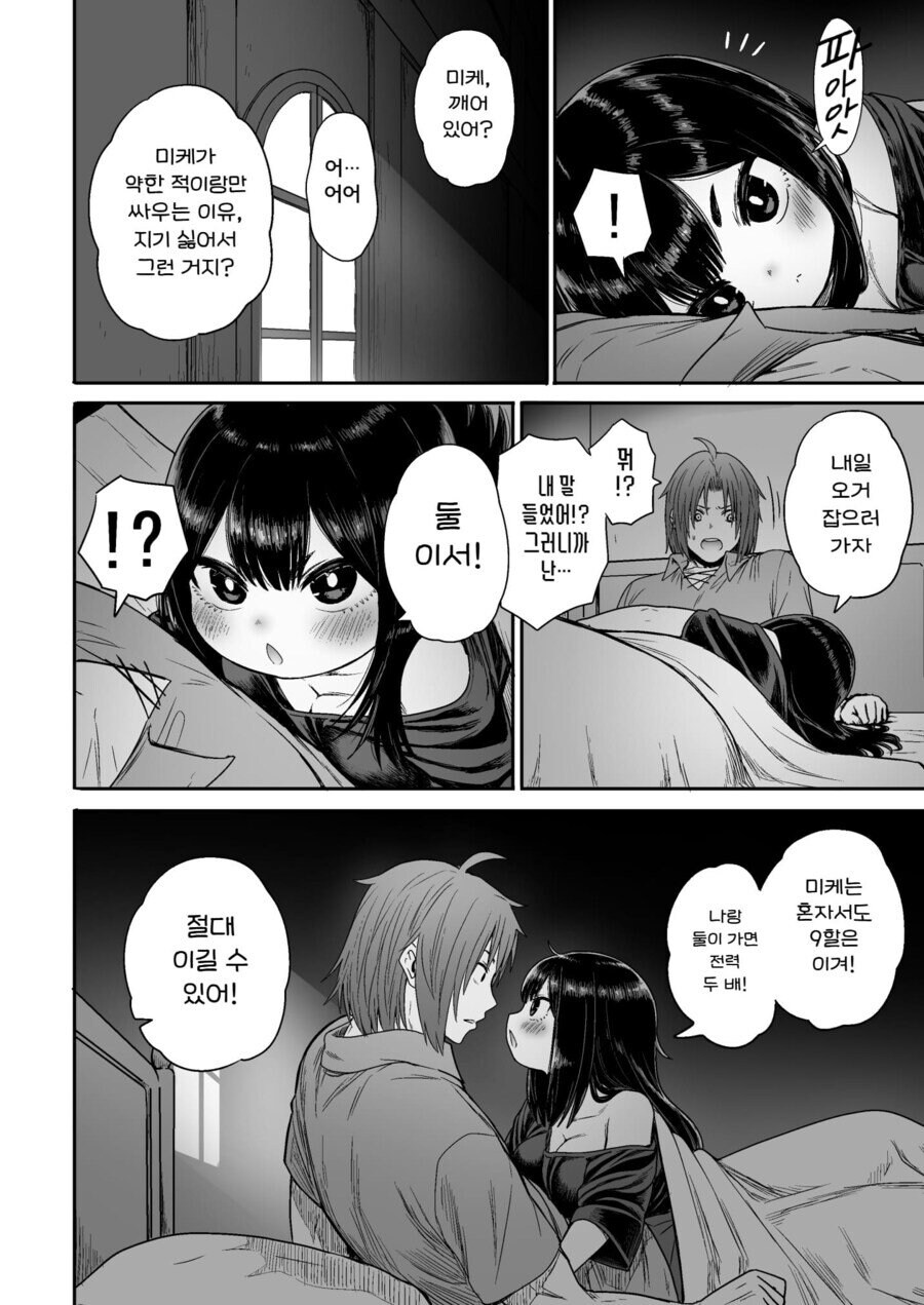 순진한 처녀 격투기 모험가를 창관에 데려가는 .manhwa_35.jpg