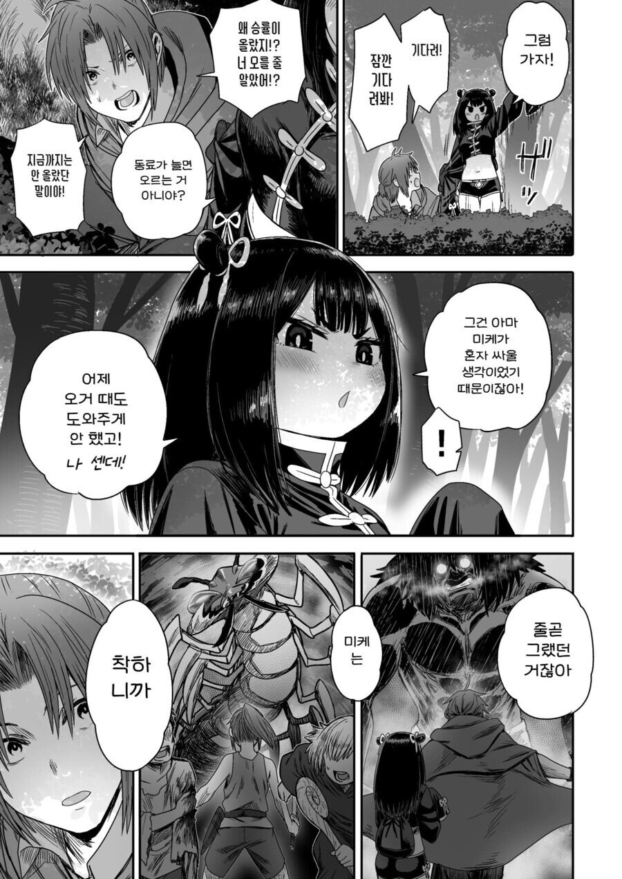 순진한 처녀 격투기 모험가를 창관에 데려가는 .manhwa_40.jpg