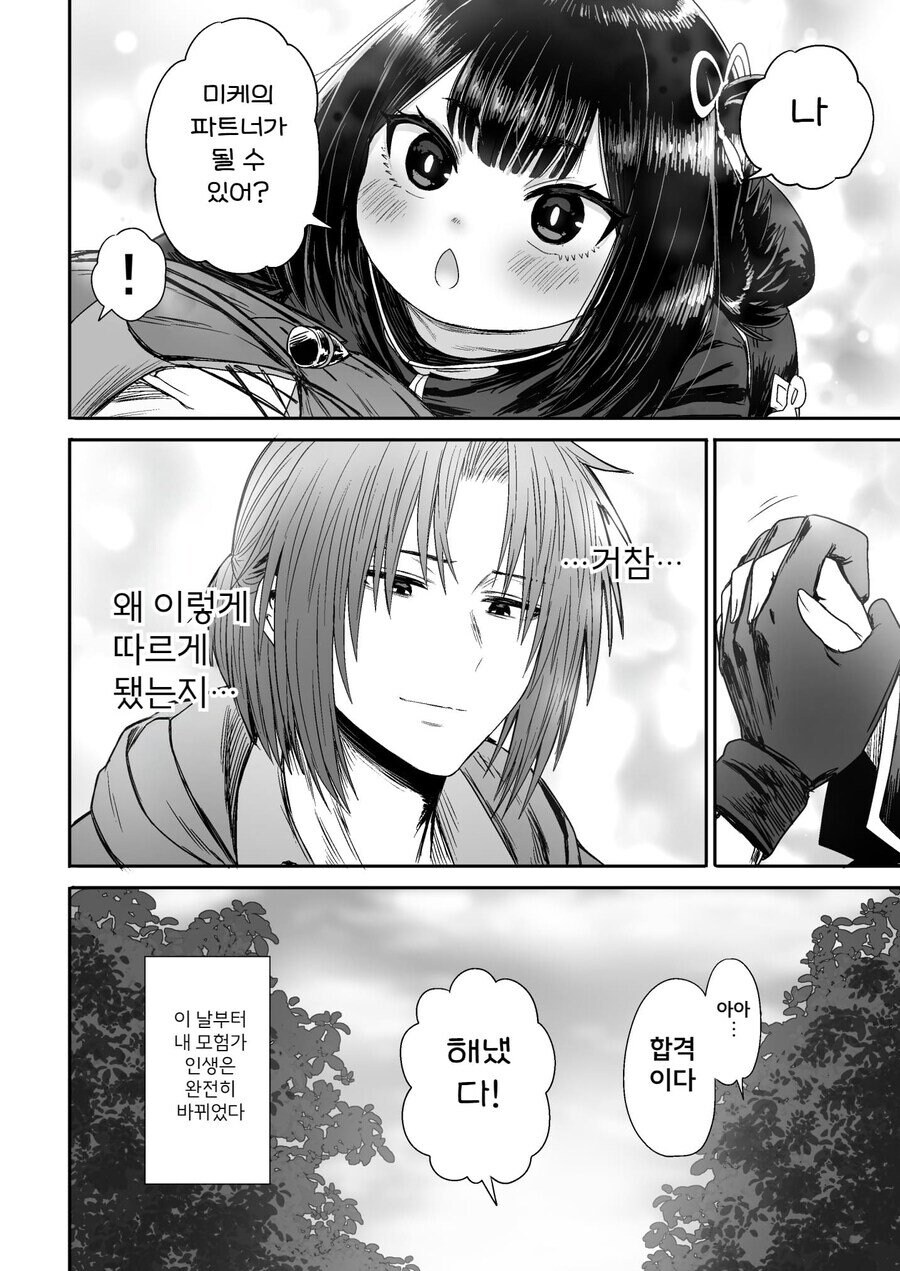 순진한 처녀 격투기 모험가를 창관에 데려가는 .manhwa_46.jpg