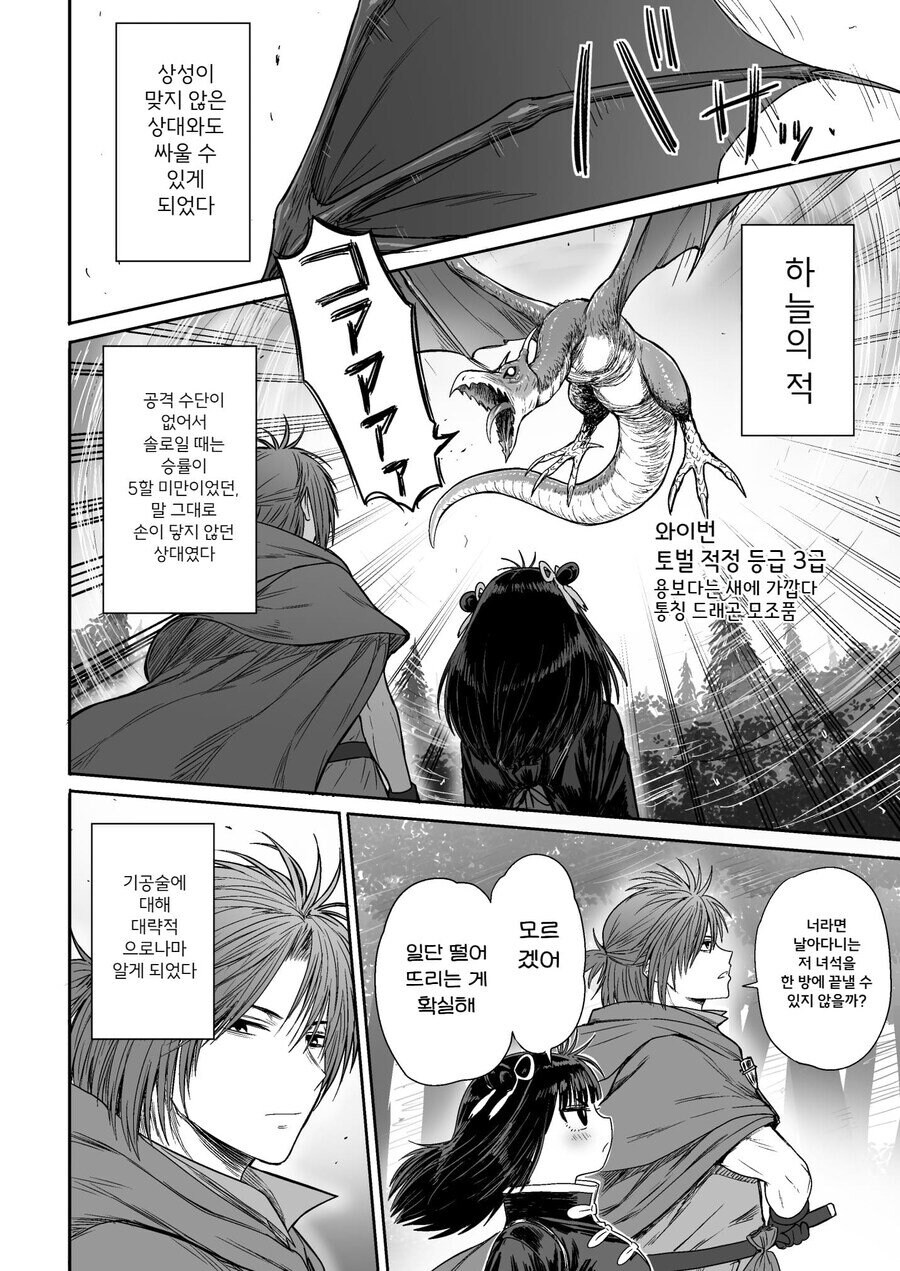 순진한 처녀 격투기 모험가를 창관에 데려가는 .manhwa_50.jpg