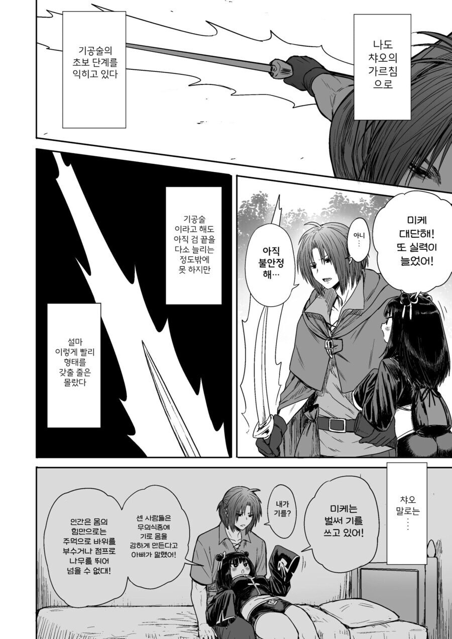 순진한 처녀 격투기 모험가를 창관에 데려가는 .manhwa_54.jpg