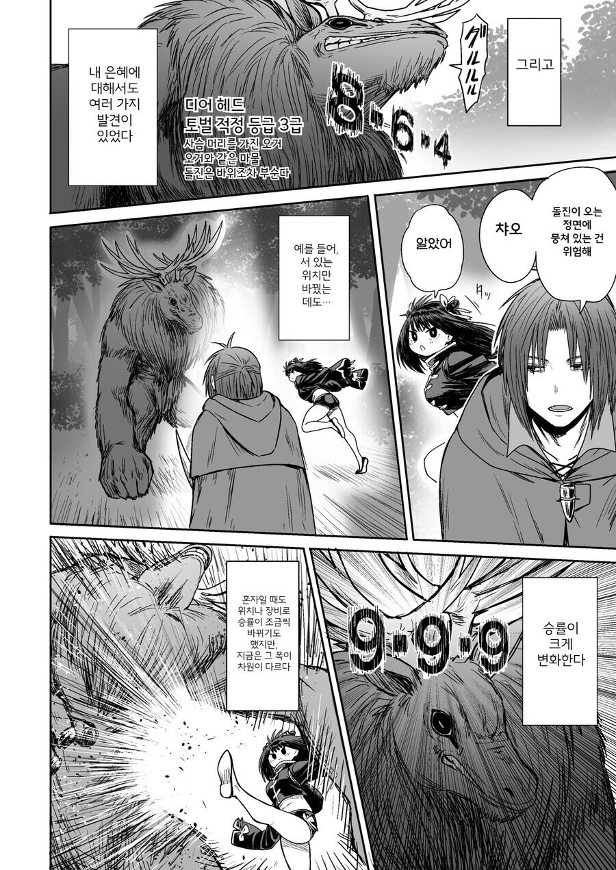 순진한 처녀 격투기 모험가를 창관에 데려가는 .manhwa_56.jpg