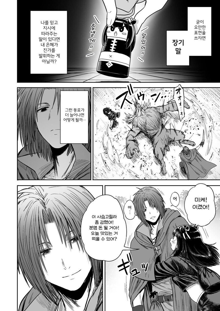 순진한 처녀 격투기 모험가를 창관에 데려가는 .manhwa_58.jpg