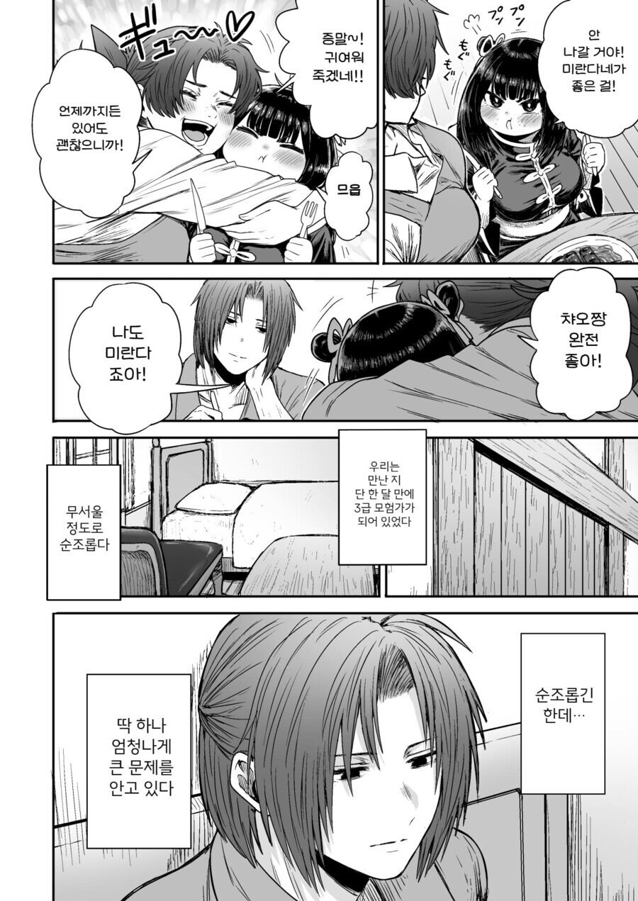 순진한 처녀 격투기 모험가를 창관에 데려가는 .manhwa_60.jpg