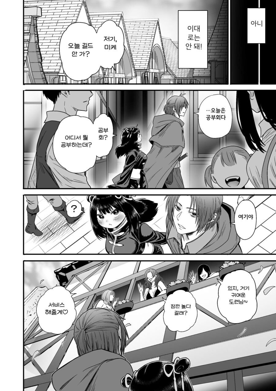 순진한 처녀 격투기 모험가를 창관에 데려가는 .manhwa_70.jpg