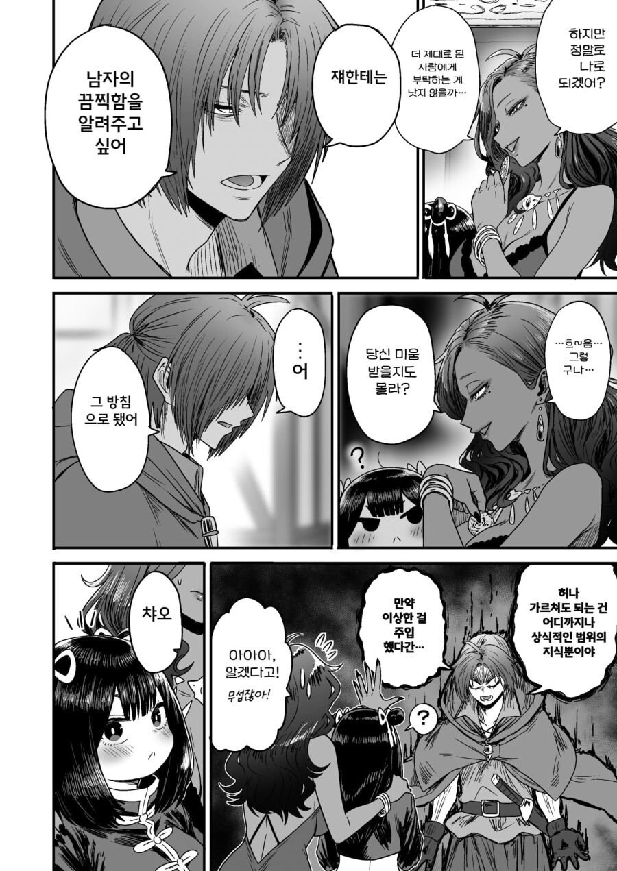 순진한 처녀 격투기 모험가를 창관에 데려가는 .manhwa_74.jpg