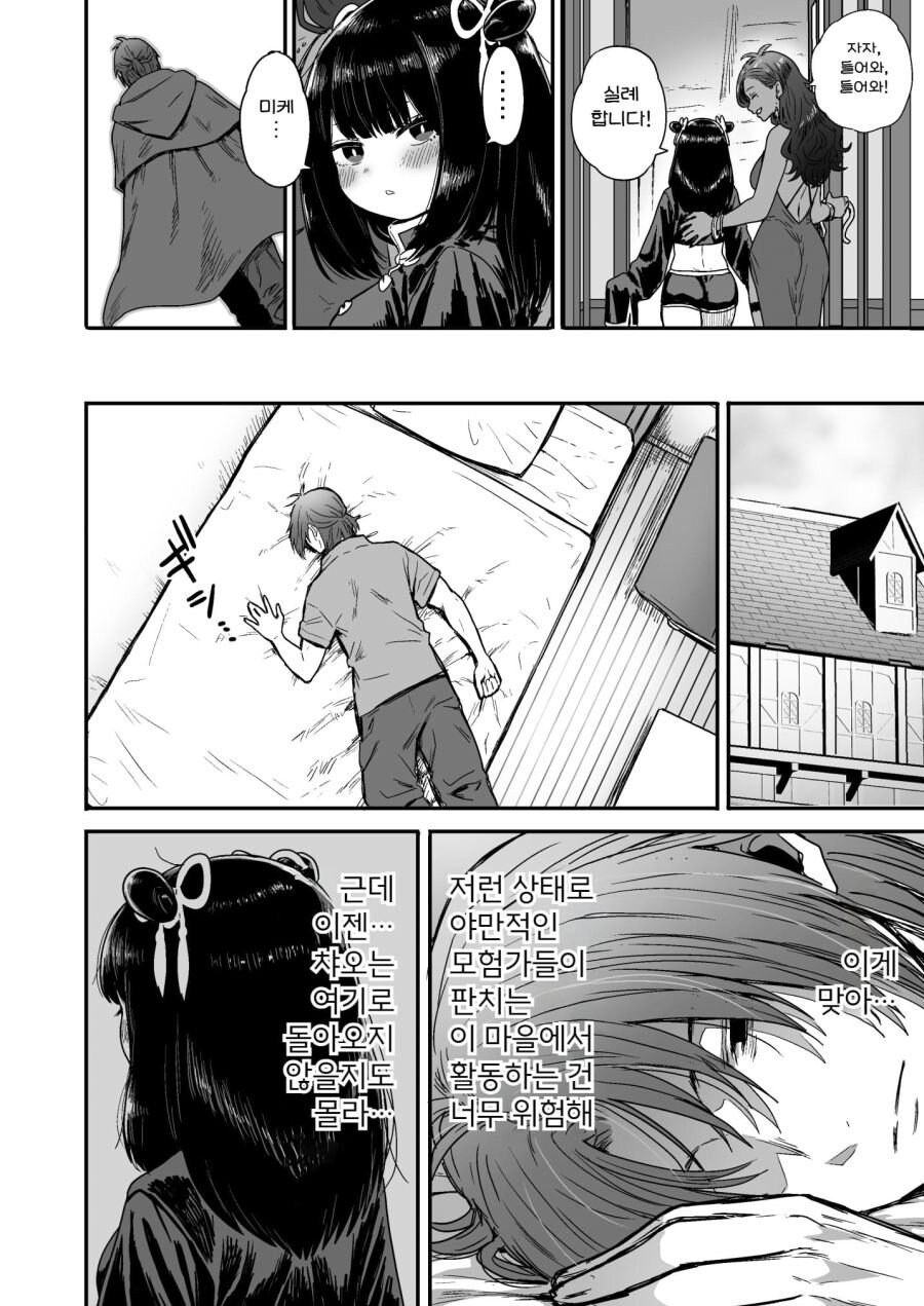 순진한 처녀 격투기 모험가를 창관에 데려가는 .manhwa_76.jpg