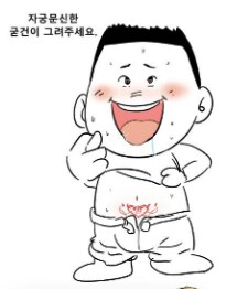 (후방) 노예 캐릭터에 자궁문신 넣는거 존나 식상하지않냐_1.png