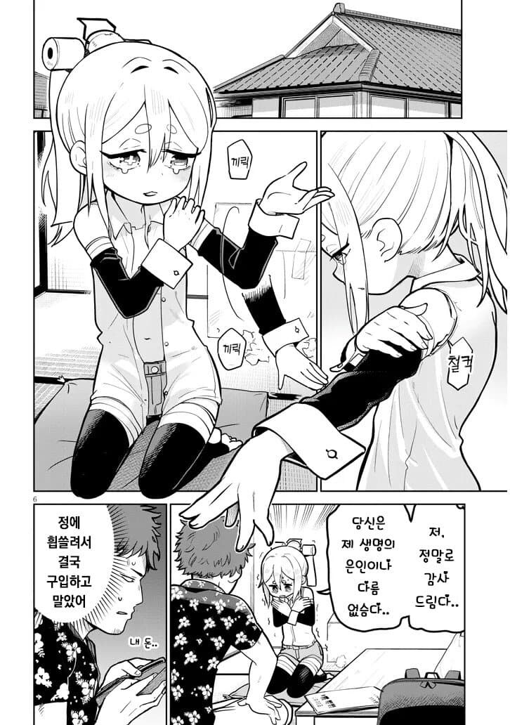 고물 안드로이드 하마양 만화.manga_7.jpg