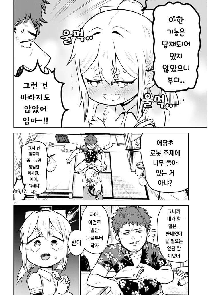 고물 안드로이드 하마양 만화.manga_11.jpg