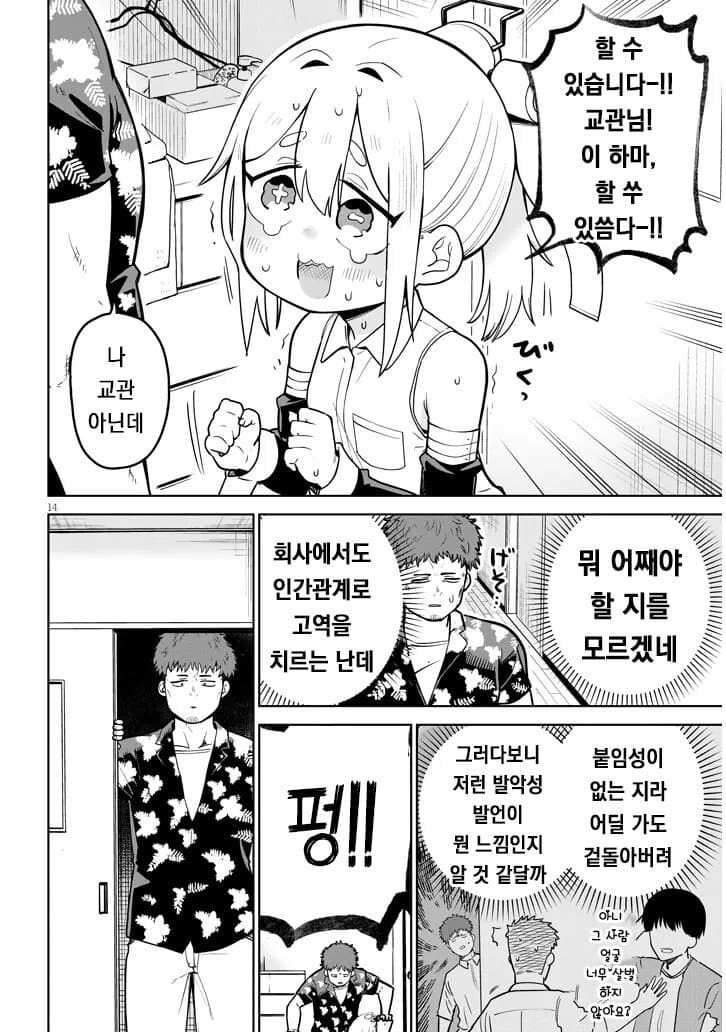 고물 안드로이드 하마양 만화.manga_15.jpg