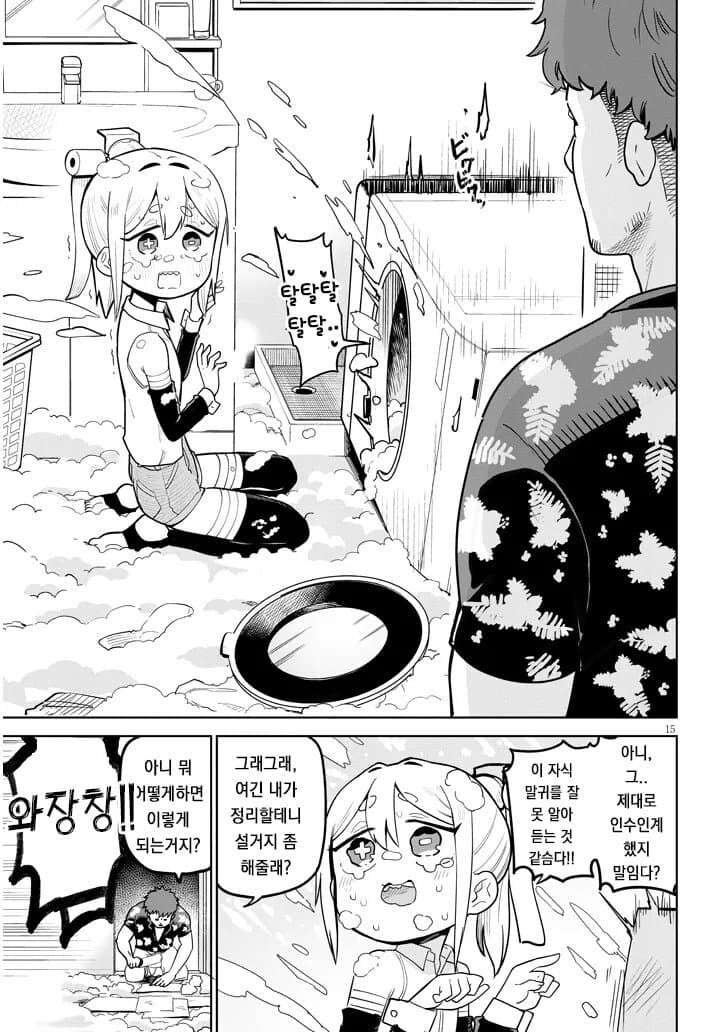 고물 안드로이드 하마양 만화.manga_16.jpg