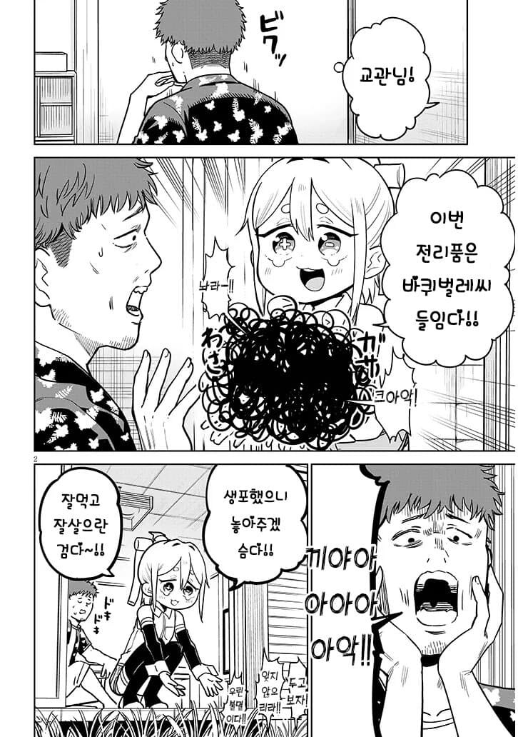 고물 안드로이드 하마양 만화.manga_24.jpg