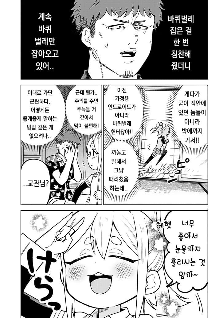 고물 안드로이드 하마양 만화.manga_25.jpg