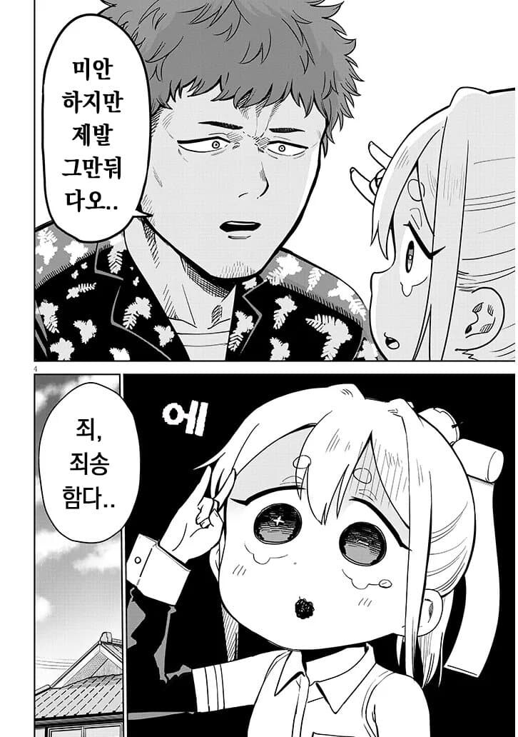 고물 안드로이드 하마양 만화.manga_26.jpg