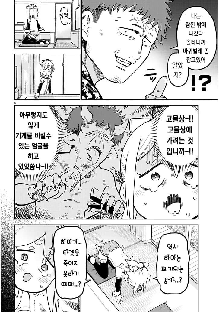 고물 안드로이드 하마양 만화.manga_30.jpg