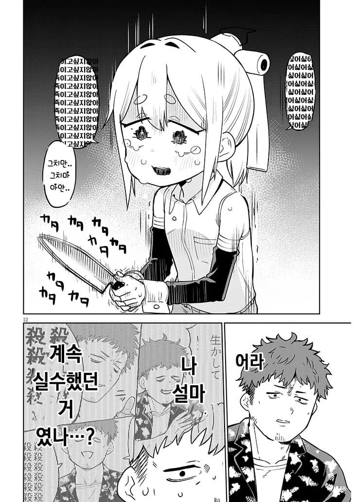 고물 안드로이드 하마양 만화.manga_34.jpg