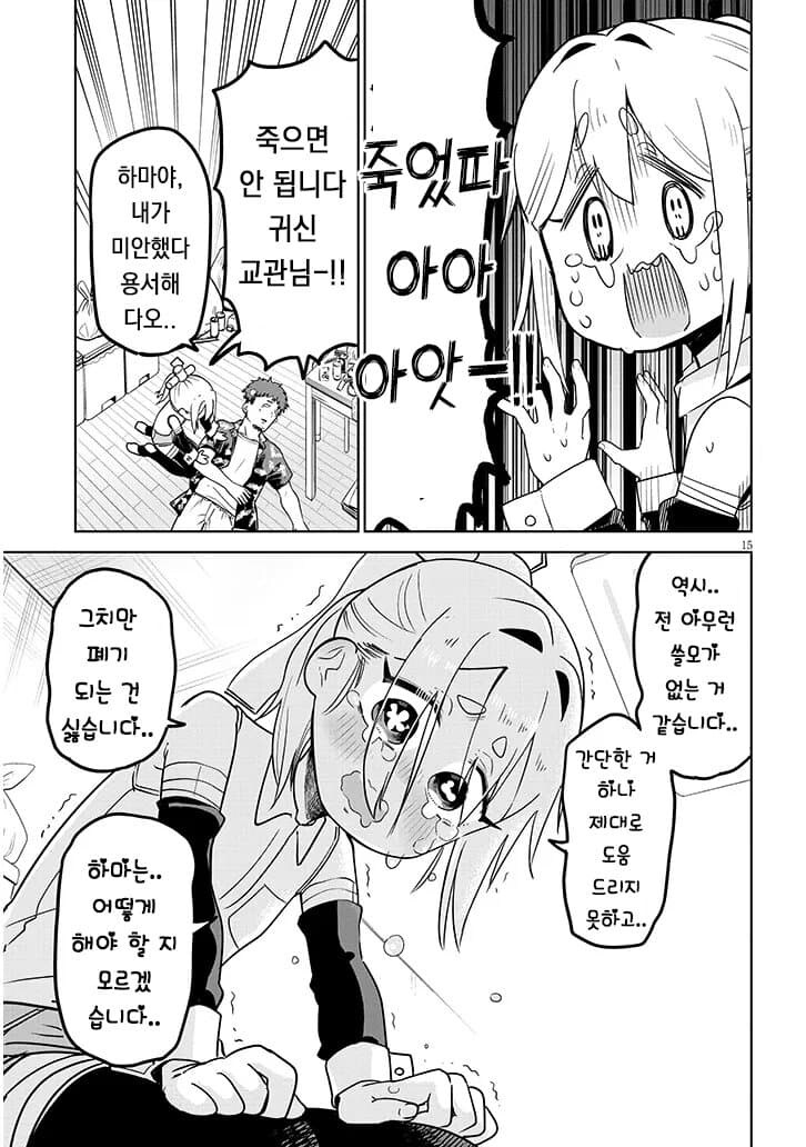 고물 안드로이드 하마양 만화.manga_37.jpg