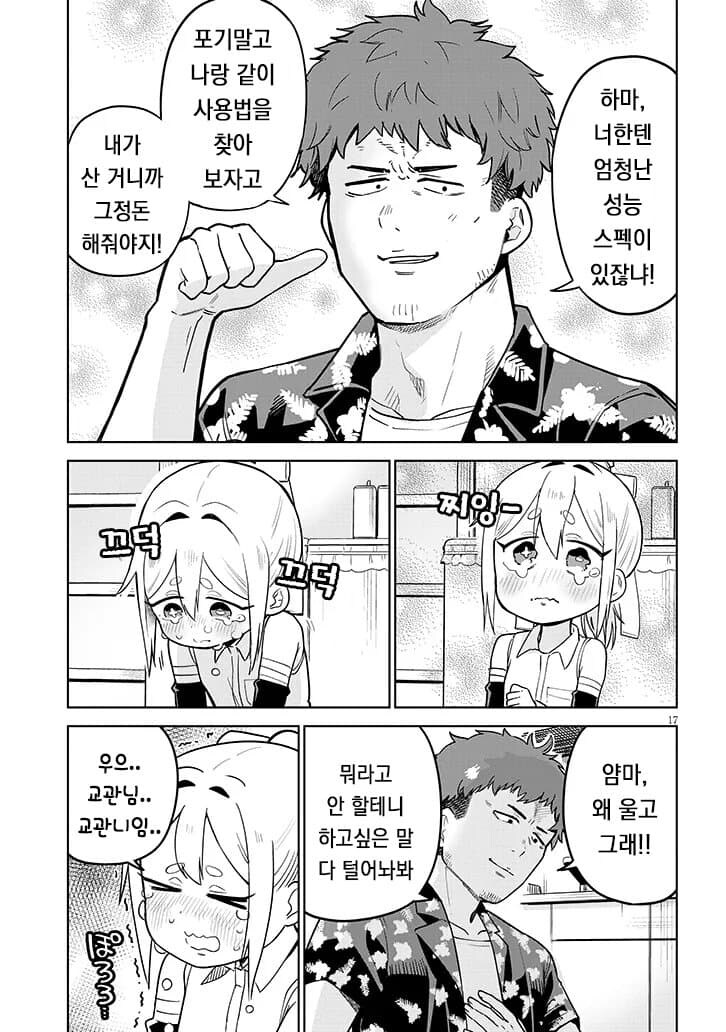 고물 안드로이드 하마양 만화.manga_39.jpg